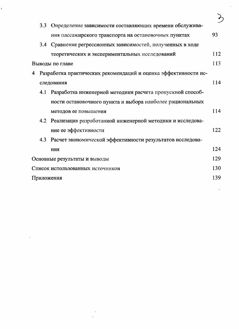 1.1 Роль пассажирского общественного транспорта в сфере автомобильных перевозок 