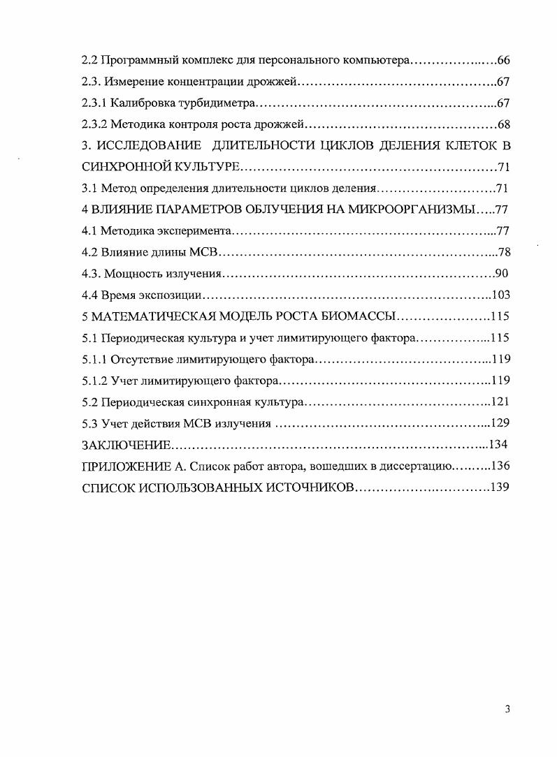 1.1 Влияние постоянного магнитного поля.