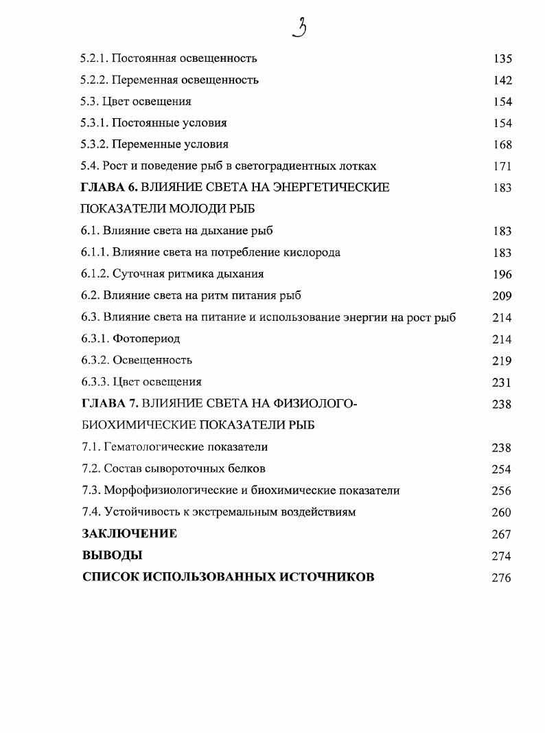 ВЛИЯНИЕ НА РЫБ И ЗЕМНОВОДНЫХ обзор литературы