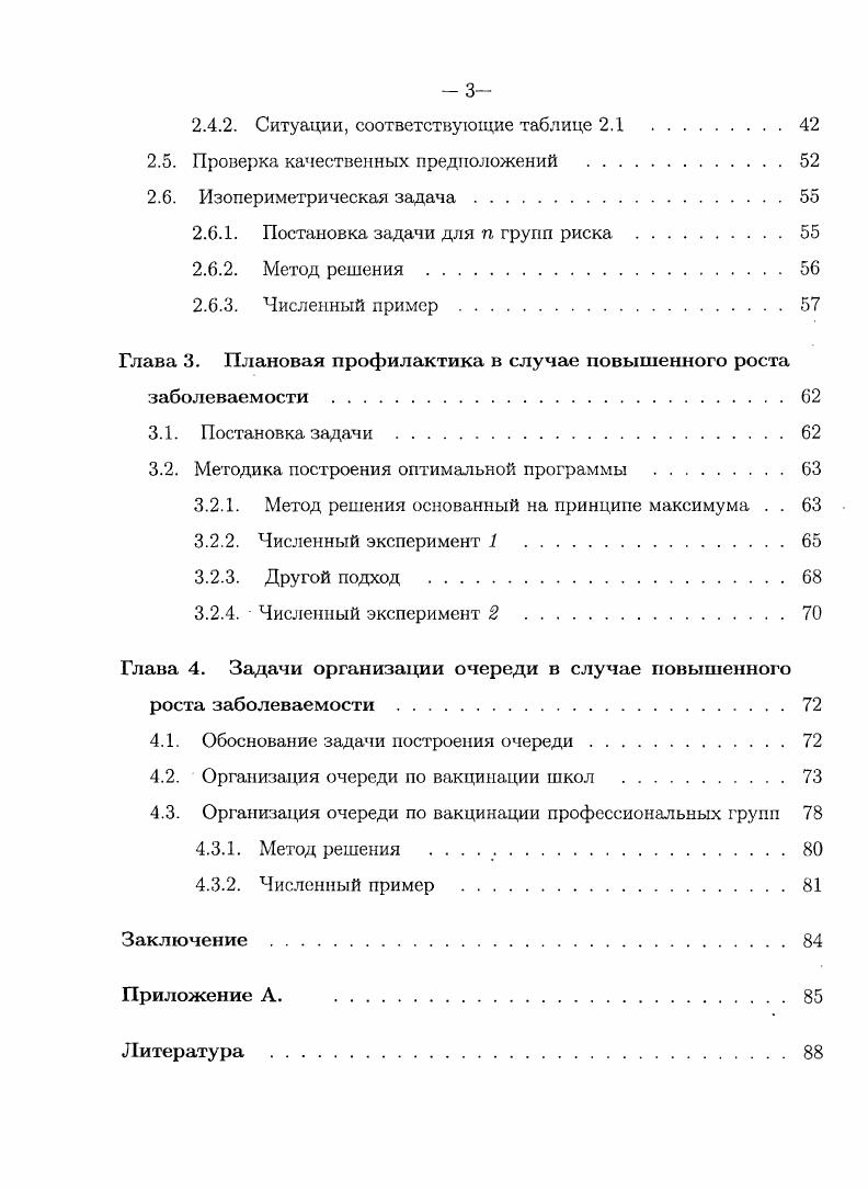 1.2. Схема развития эпидемического процесса .