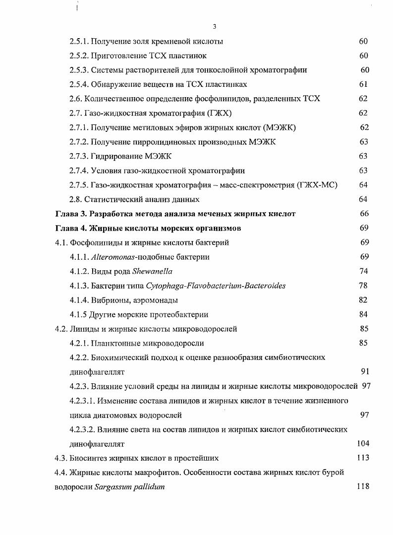 1.1. Липиды и жирные кислоты бактерий 