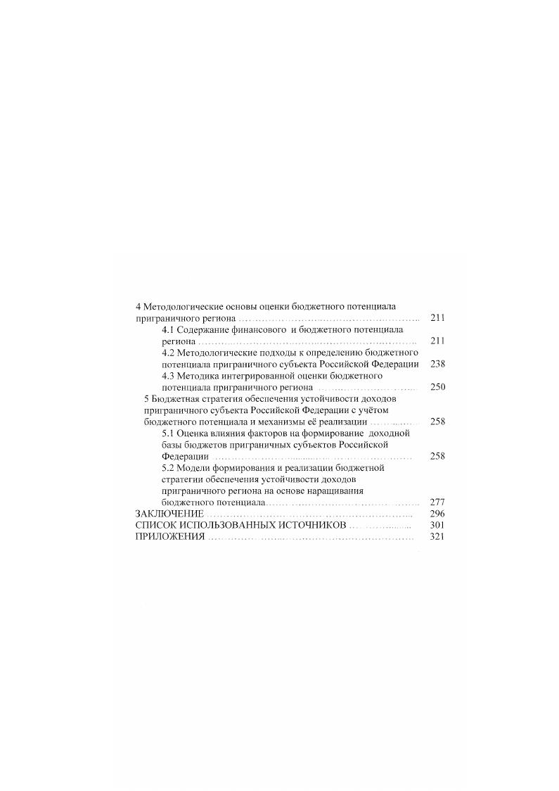 1.1 Содержание и функции бюджета приграничного региона 