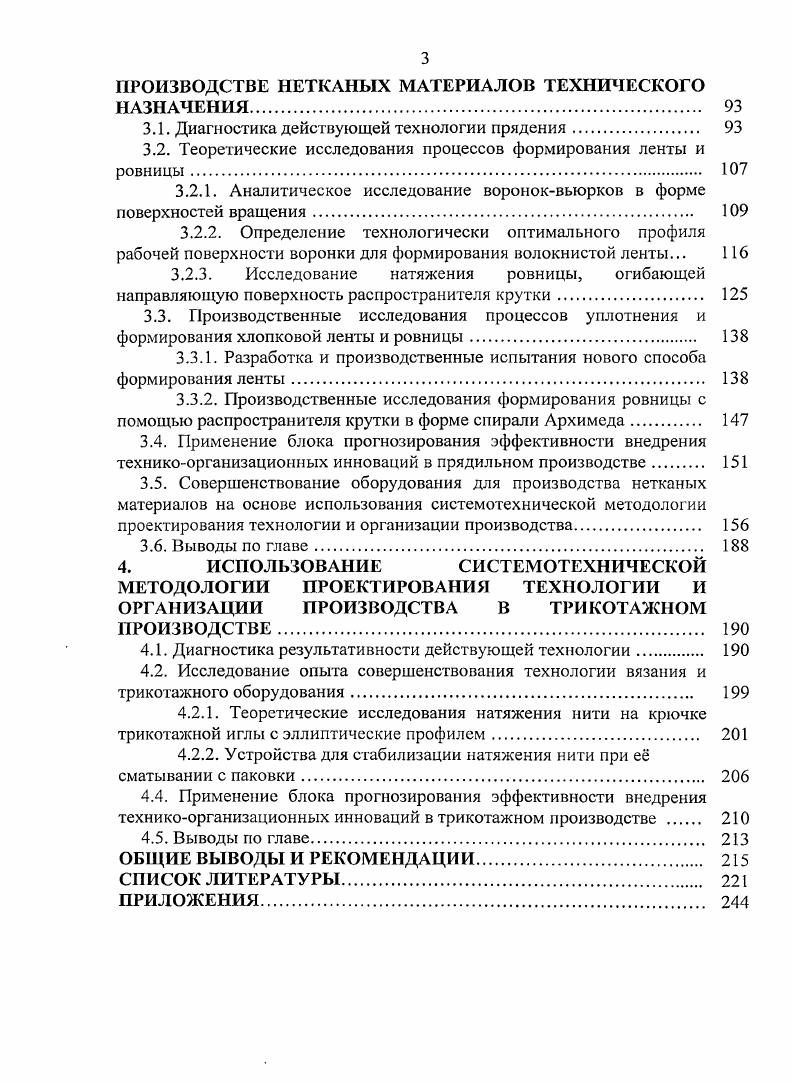 1.1. Анализ состояния текстильной отрасли 