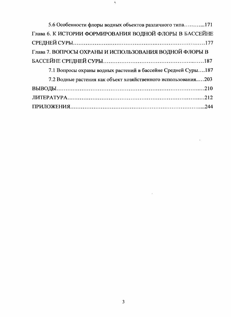 1.1 О степени изученности флоры водоемов и водотоков бассейна реки Волги.