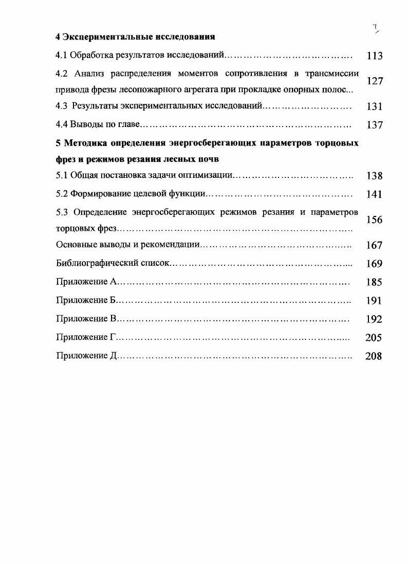 1.1 Анализ путей обеспечения энергосбережения при работе лесопожарных агрегатов