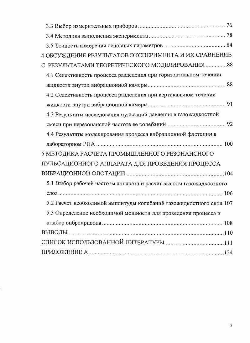 1.2 Современное оборудование для проведения процесса флотации 