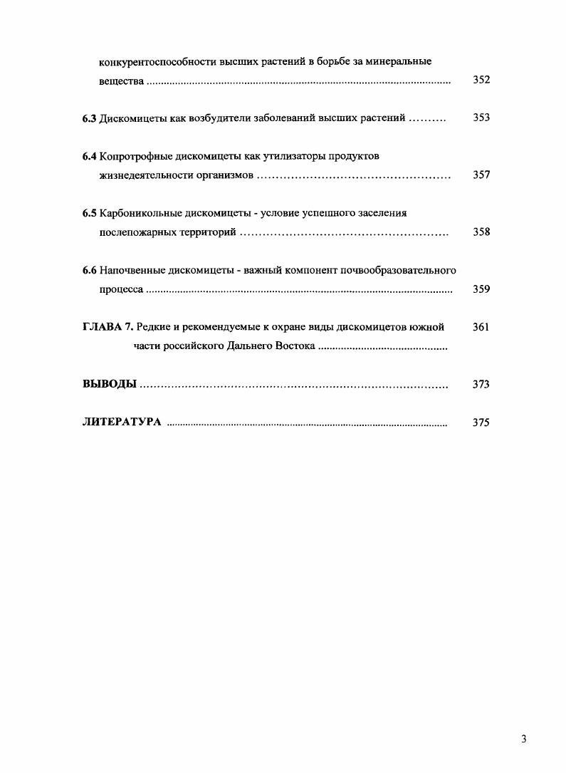 ГЛАВА 2. Материал, методы и природные условия района исследования . 