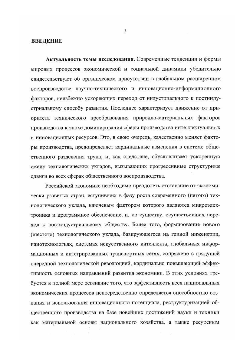 1.3 Методология макроэкономического анализа рынка нововведений 