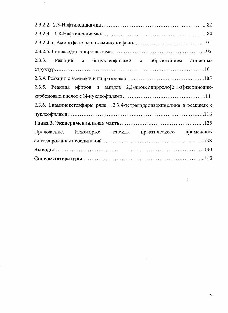 1.2. Синтез и свойства циклических азометинов и их гидрированных производных
