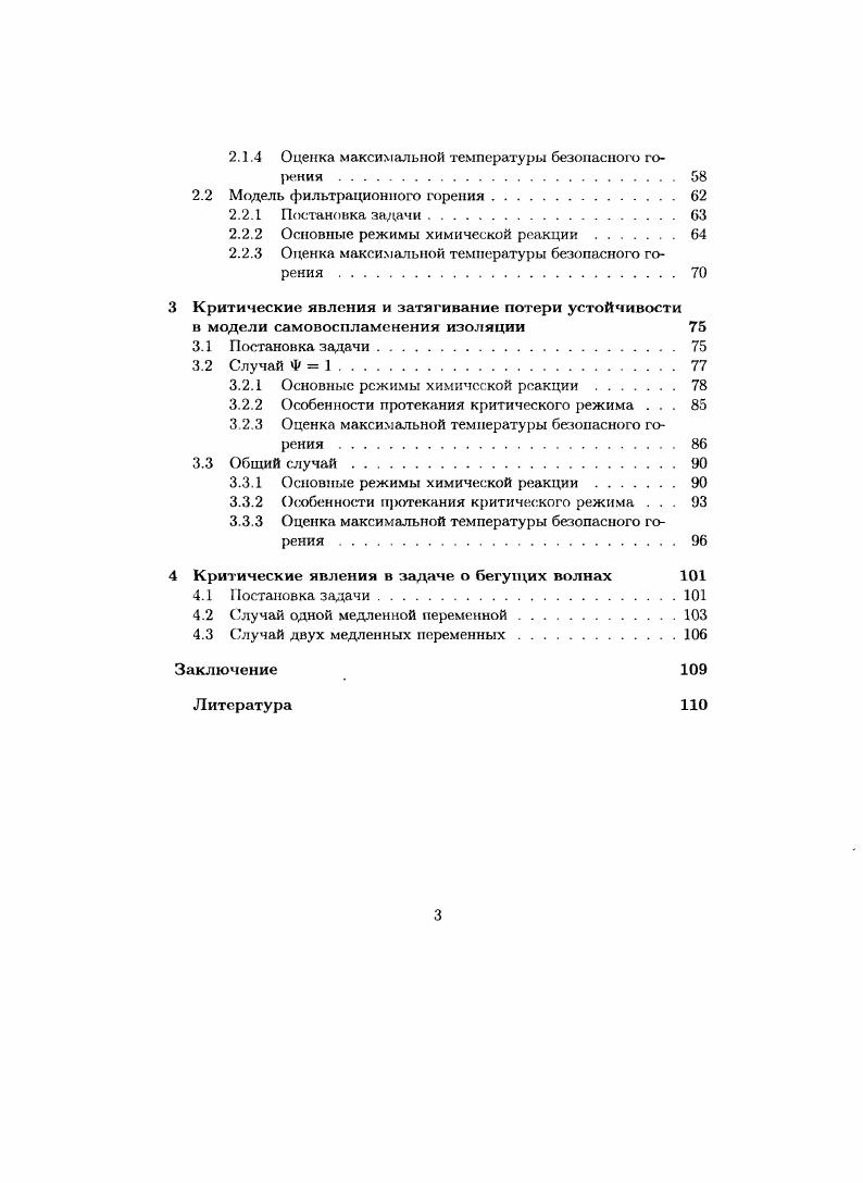1.1 Интегральные многообразия медленных движений. 