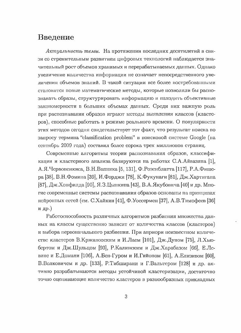 1.3 Примеры задач распознавания образов. 