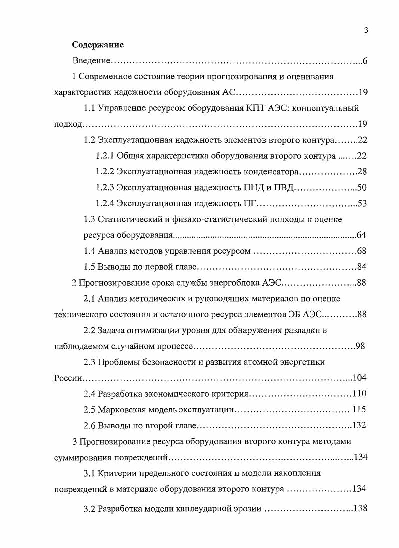 1.2 Эксплуатационная надежность элементов второго контура 