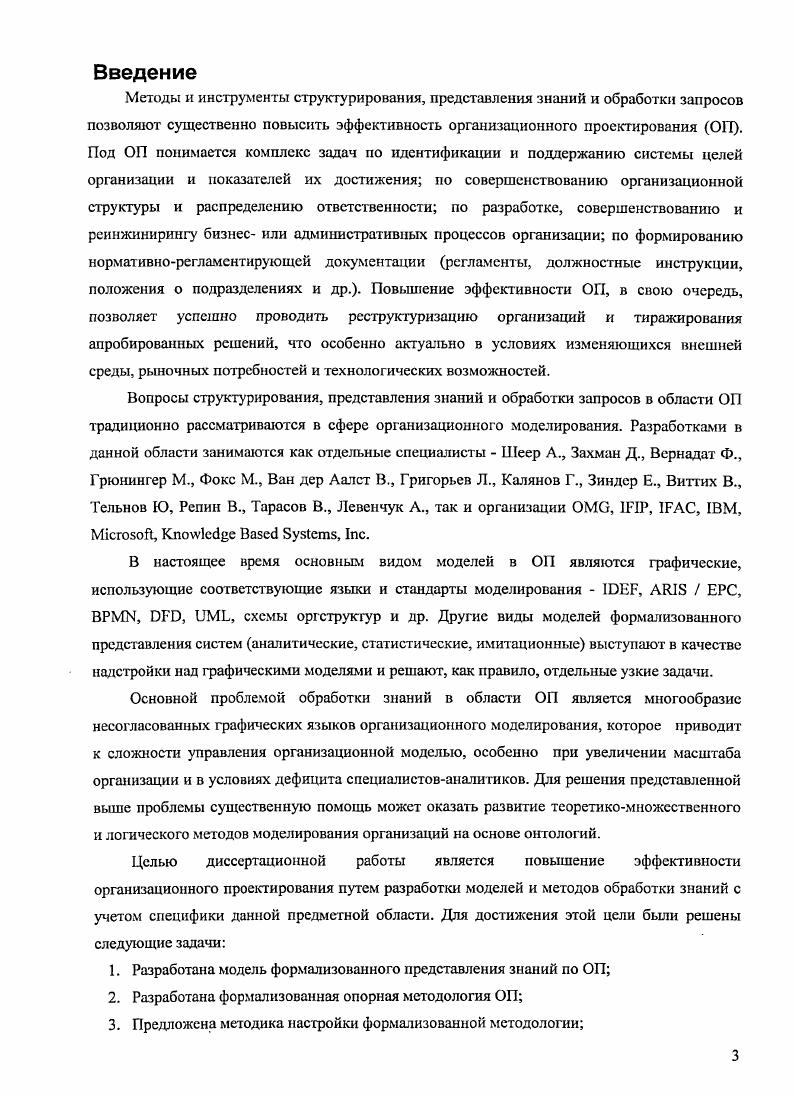 1.1. Организационное Проектирование ОП.