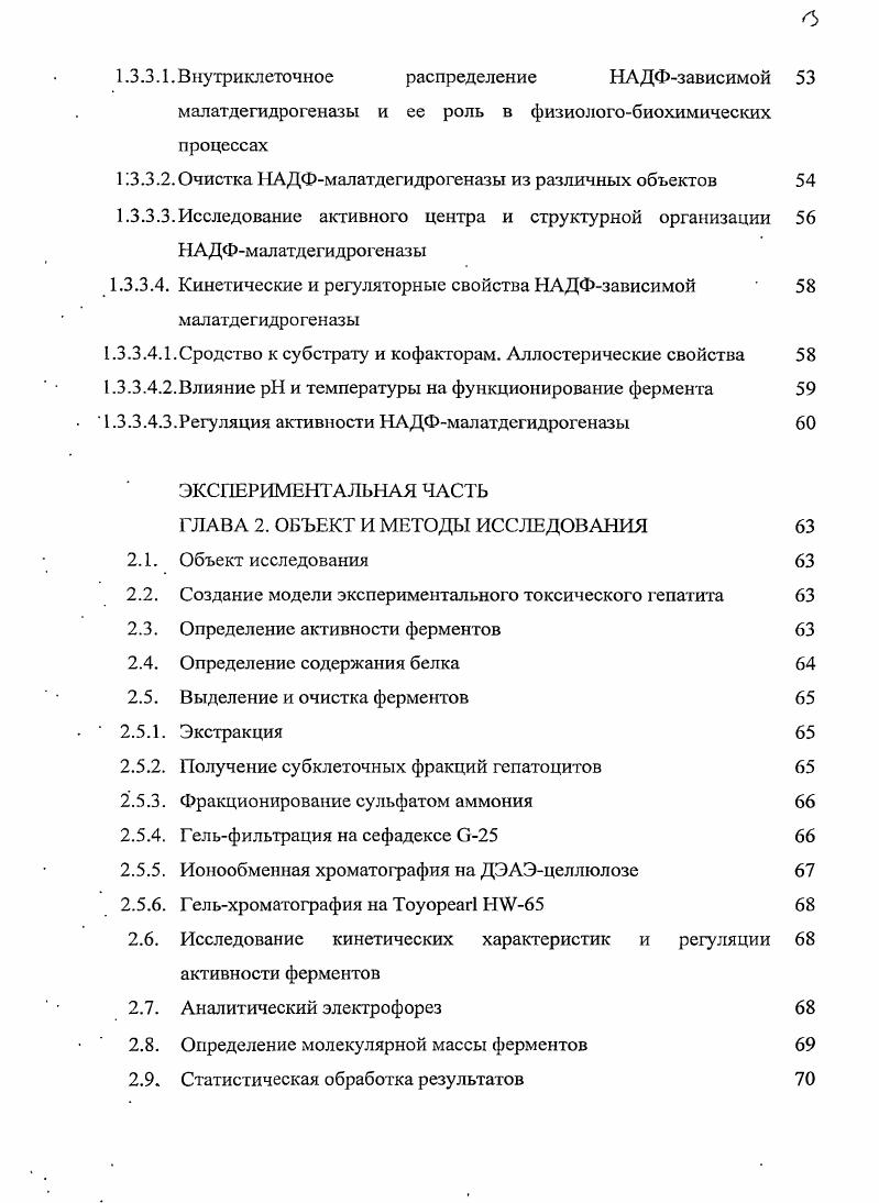 1.1.2. Создание модели токсического гепатита при помощи ССЦ 