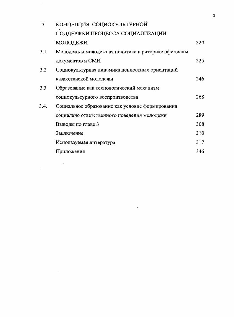 В фундаментальном научном труде Г. Л. Смирнова о проблемах формирования личности социалистического типа была предпринята попытка раскрытия, влияния общественных отношений высшего социального уровня на личностное становление человека. Признавая ведущую роль общественных зависимостей человека в формировании его собственно социальных, личностных качеств, автор детально рассматривает внешний мир общественных отношений как сложную систему многоуровневых, равнопорядковых зависимостей, выделяя горизонтачьные равнозначные общественные отношения и вертикальные соподчиненные, определенным образом влияющие на жизнь человека. Горизонтальный и вертикальный разрезы, пишет Г. Л.Смирнов, как бы накладываются друг на друга и дают сложное переплетение, в котором фиксируется распределение людей по группам и положение каждой личности. Автор подчеркивает, что отличительной чертой личностного становления является осознанный характер деятельности людей субъектов этих отношений. Четкое понимание структуры и механизмов сознательной деятельности, поведения индивида чрезвычайно важно для социологического анализа социокультурного процесса. В сущности, развитие личности есть накопление изменений в ее структуре, приводящее к смене качественных состояний. При этом сразу же обнаруживаются две стороны процесса количественная накопление изменений и качественная переход от одного состояния к другому. В культурноисторической концепции Л. С. Выготского, личность рассматривается как субъект присвоения индивидом общественного опыта, который подчинен трем основным законам высших психических функций. В. этом плане продуктивным представляется предложенная российским психологом А. Н. Леонтьевым модель социокультурного положения человека в системе координат многомерного социального пространствавремени, в которой наряду с трехмерным социальным пространством, социальным временем существует и пятое квазиизмерение отражаемая в сознанииг субъекта психическая социальная реальность 4. В современной возрастной психологии установлено, что каждый этап развития характеризуется тремя основными факторами социальной ситуацией развития, ведущей деятельностью и психологическими новообразованиями, которые определяют психологический облик личности на конкретном уровне возрастного развития, определяя тем самым стратегию личностного становления. Следует признать, писал Л. Это отношение мы и называем социальной ситуацией развития в данном возрасте. Социальная ситуация развития выделено нами А. Т. представляет собой исходный момент для всех динамических изменений, происходящих в развитии в течении данного периода. Она определяет целиком и полностью те формы и тот путь, следуя которым индивид приобретает новые и новые свойства личности, черпая их из социальной действительности как основного источника развития, тот путь, по которому социальное становиться индивидуальным ,с. Понятие ведущая деятельность носит комплексный характер. Поэтому его рассмотрение возможно лишь на стыке таких фундаментальных наук, как философия, социология, история, психология, педагогика, экономика и другие. Всякая деятельность как основа человеческого бытия это специфическая форма проявления активности человека В. В этой, связи, следует заметить, что некоторые исследователи ставят знак равенства между понятиями социальная активность и социальнаядеятельность. С нашей точки зрения, социальная деятельность не синоним социальной активности, хотя они теснейшим образом взаимосвязаны, взаимообусловлены и имеют общие качественные характеристики. Деятельность это процесс реализации социальной активности, поскольку сущность человека значительно богаче, разностороннее и сложнее, чем только система его деятельности ,с. Что касается понятия социальной активности, то мы разделяем трактовку тех ученых, которые считают, что социальная активность это проявление сущностных свойств личности в общественной жизни, т. Каждый человек на протяжении всей своей многогранной жизни оказывается погруженным во множество конкретных видов деятельности. 