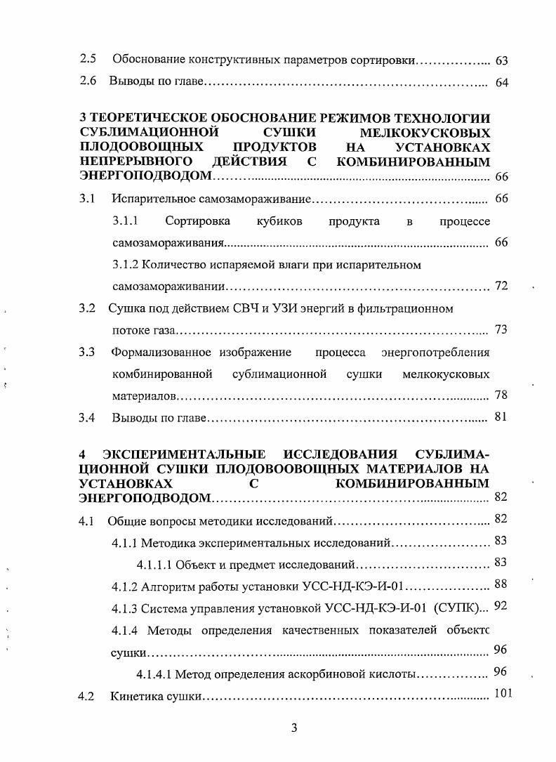 1.2 Технологические приемы, используемые при сушке плодов и овощей 
