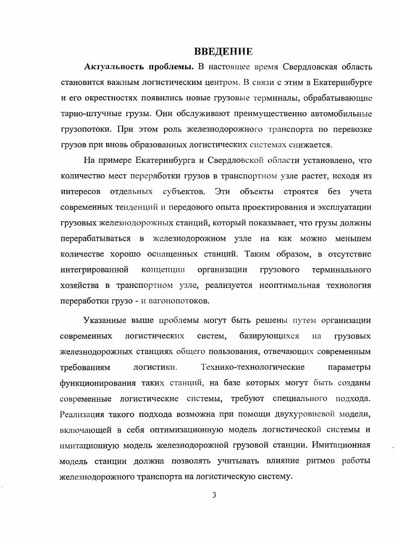 2 РОЛЬ ЖЕЛЕЗНОДОРОЖНЫХ ГРУЗОВЫХ СТАНЦИЙ ОБЩЕГО ПОЛЬЗОВАНИЯ В ЛОГИСТИЧЕСКИХ СИСТЕМАХ