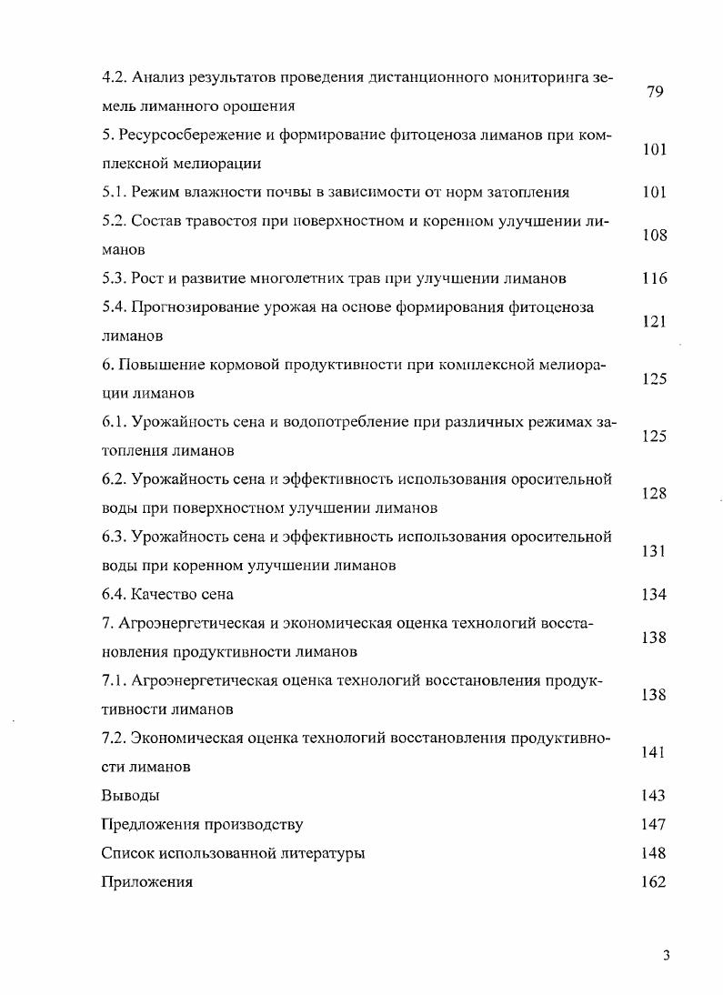 1.2. Водный режим и экологомелиоративное состояние систем лиманного орошения