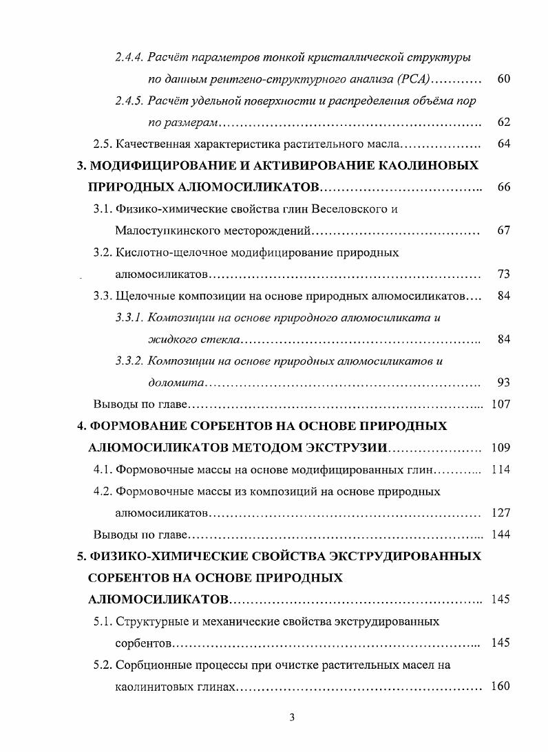 1.1.1. Общая характеристика состава растительных масел 