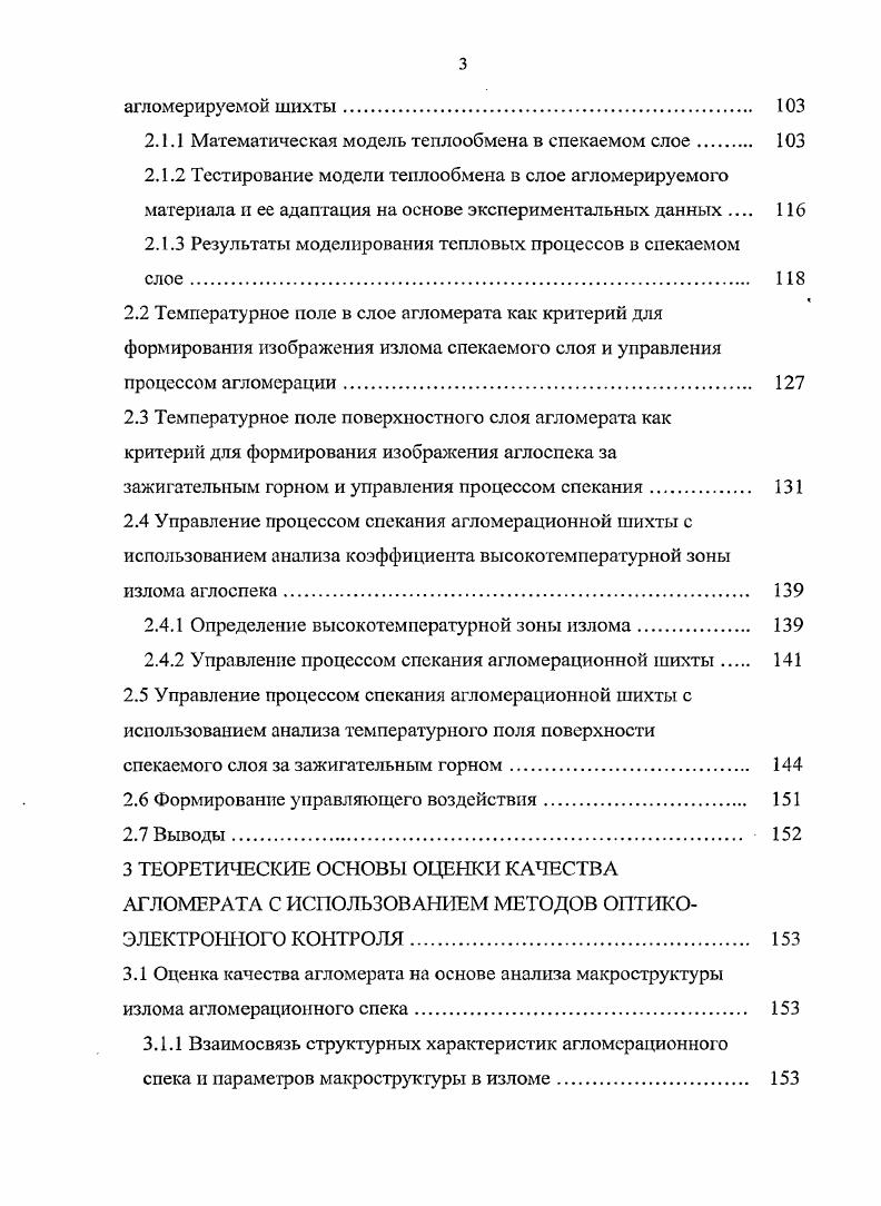 1.1.3 Методы и средства контроля гранулометрического состава агломерата. 