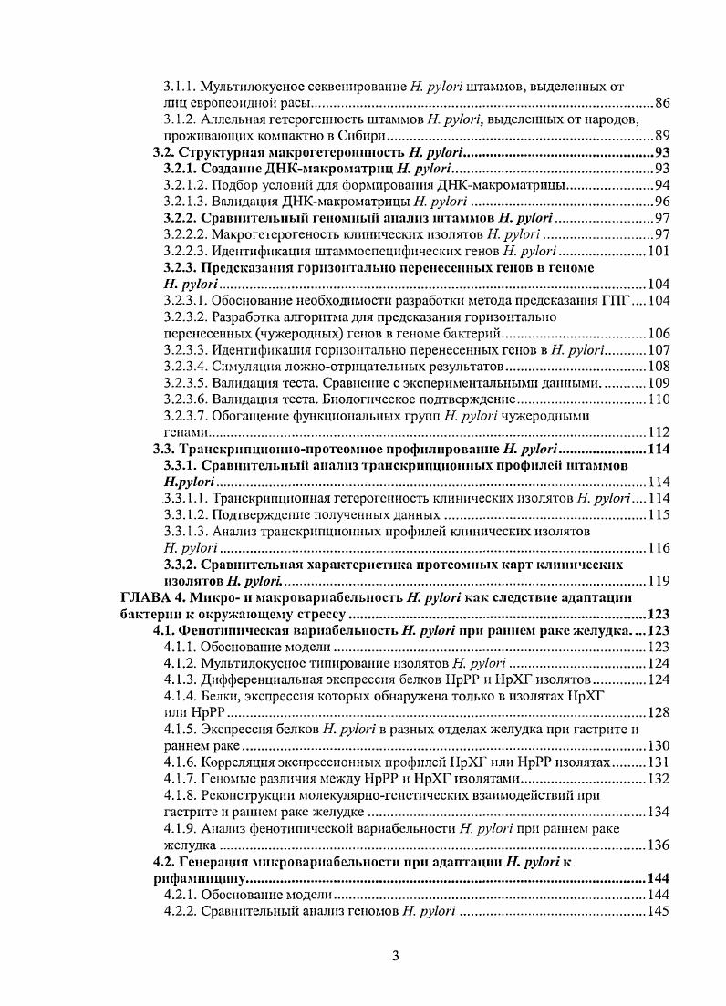 1.1.3. Послсдсгвия присутствия или отсутствия Я. i в популяции человека.
