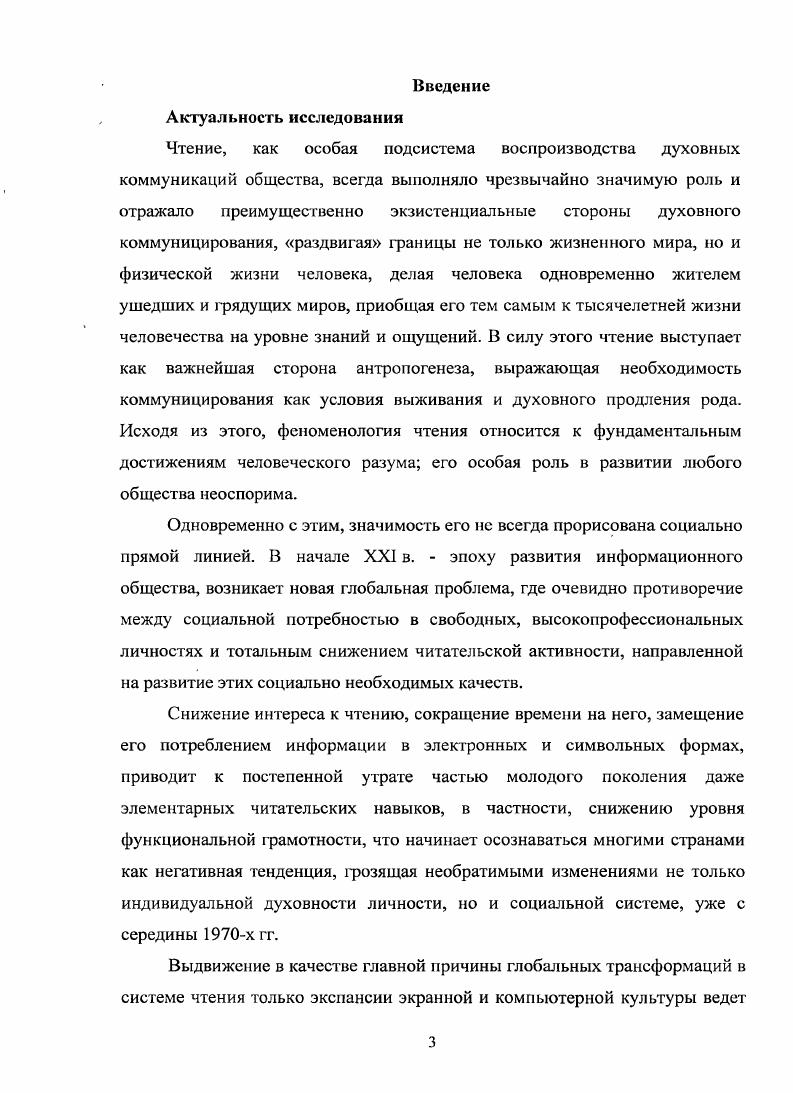 1.1 Социальные модели чтения в древности и Средневековье 