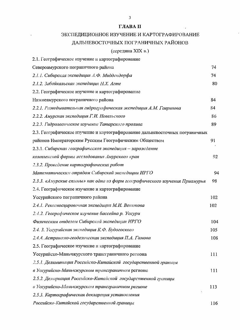 1.2. Рекогносцировочное изучение и описание Приамурья 