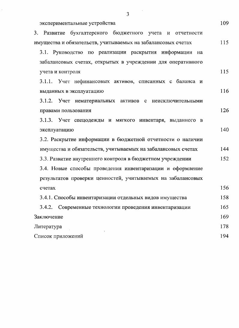 1.1. Реформирование бухгалтерского бюджетного учета РФ практические результаты