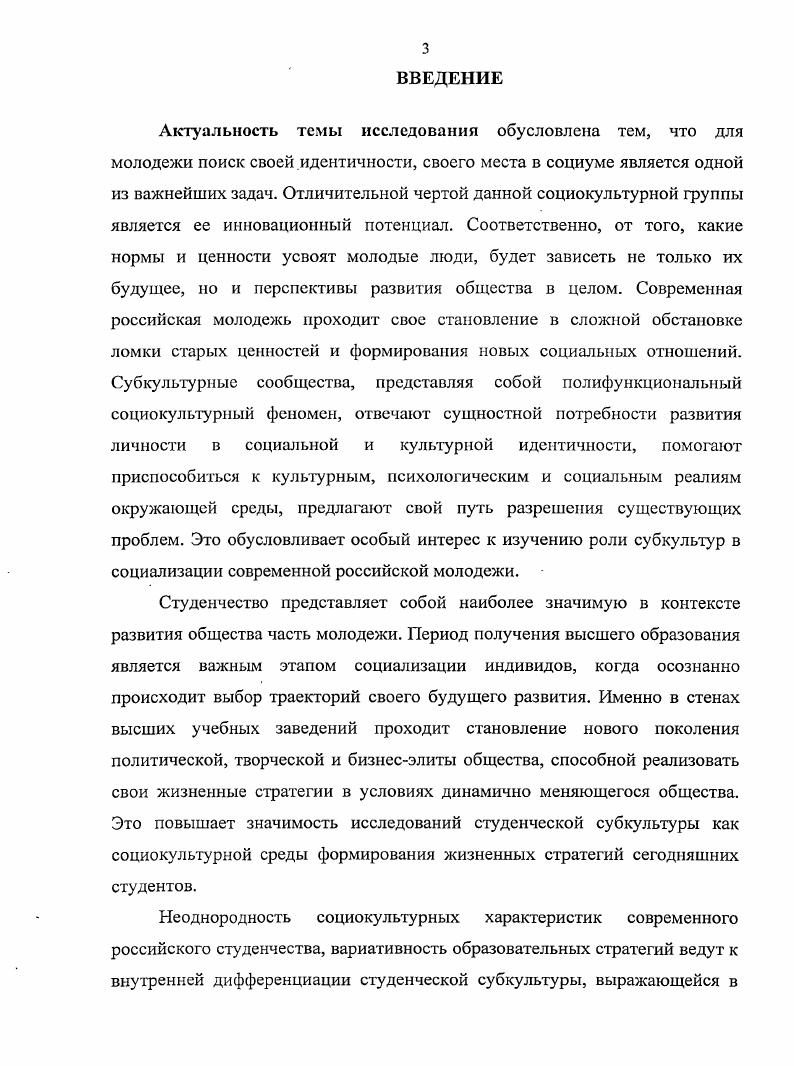 1.1 .Субкультура как механизм социализации молодежи