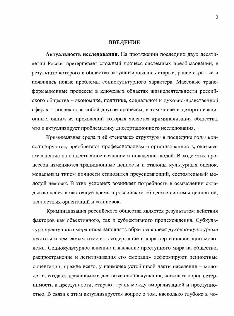 1.2. Аномия как основа криминализации современного российского общества 