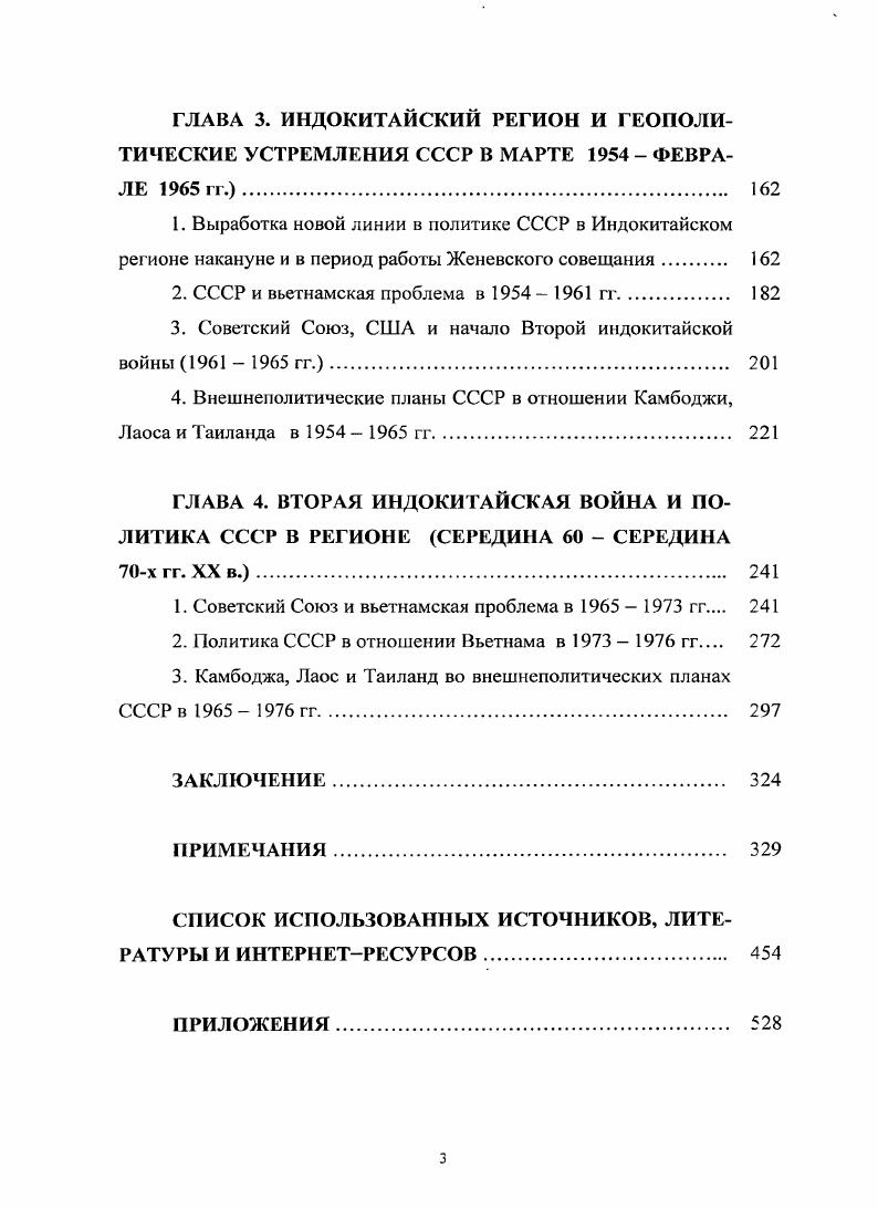 2. Вьетнам, Камбоджа и Лаос в политике СССР февраль 1