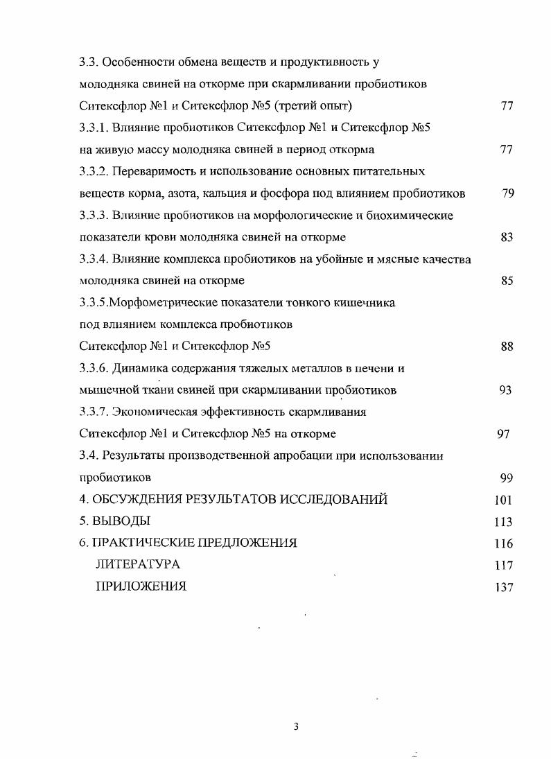 1.2. Физиологические особенности пищеварения у молодняка свиней 
