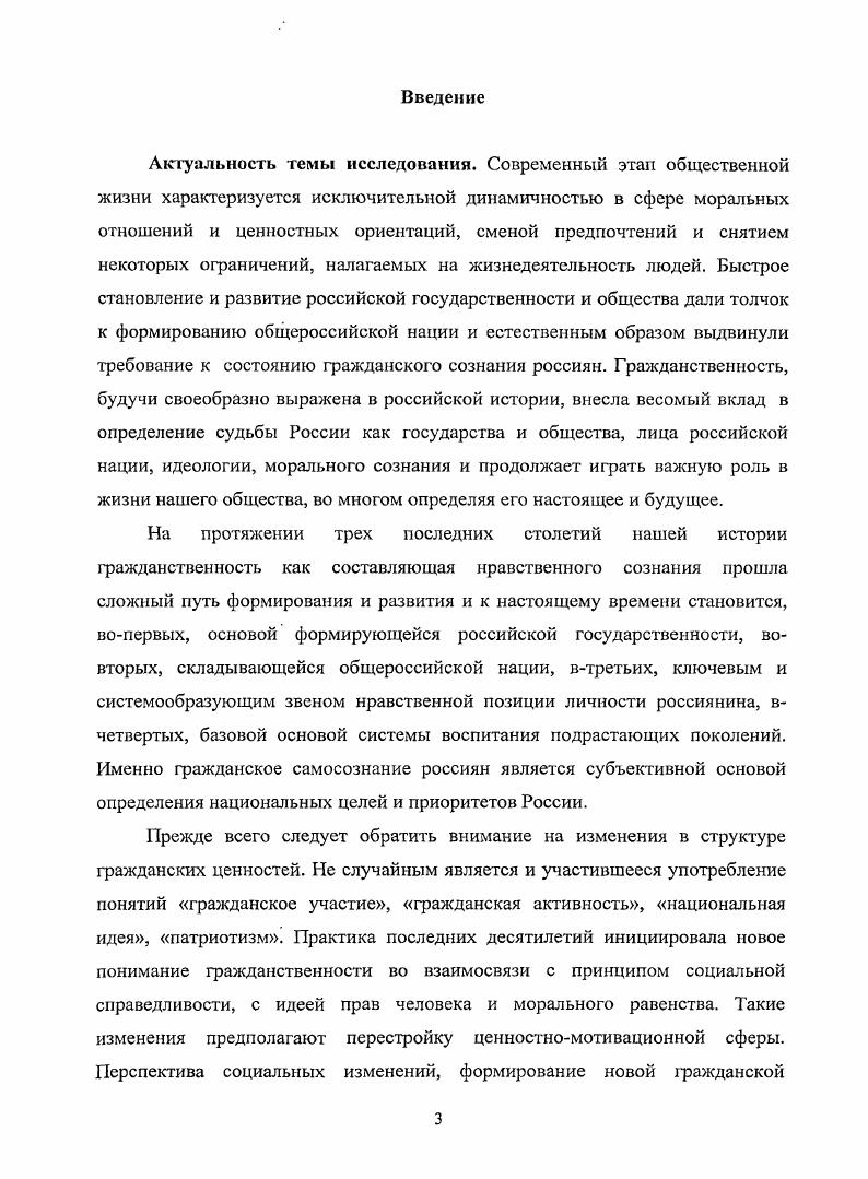 1.1 Истоки формирования понятия гражданственность в античной этике 
