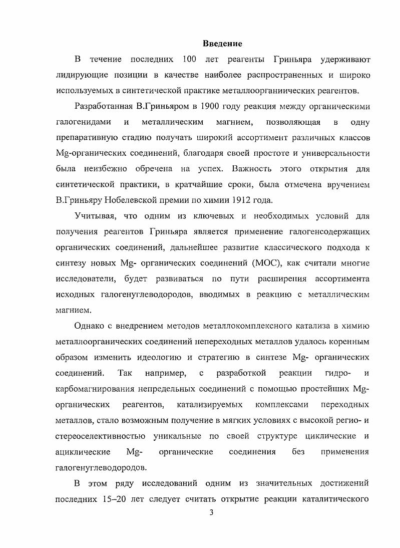 1.2 Цикломагнирование олефинов с участием Ъх и Тьсодержащих катализаторов 