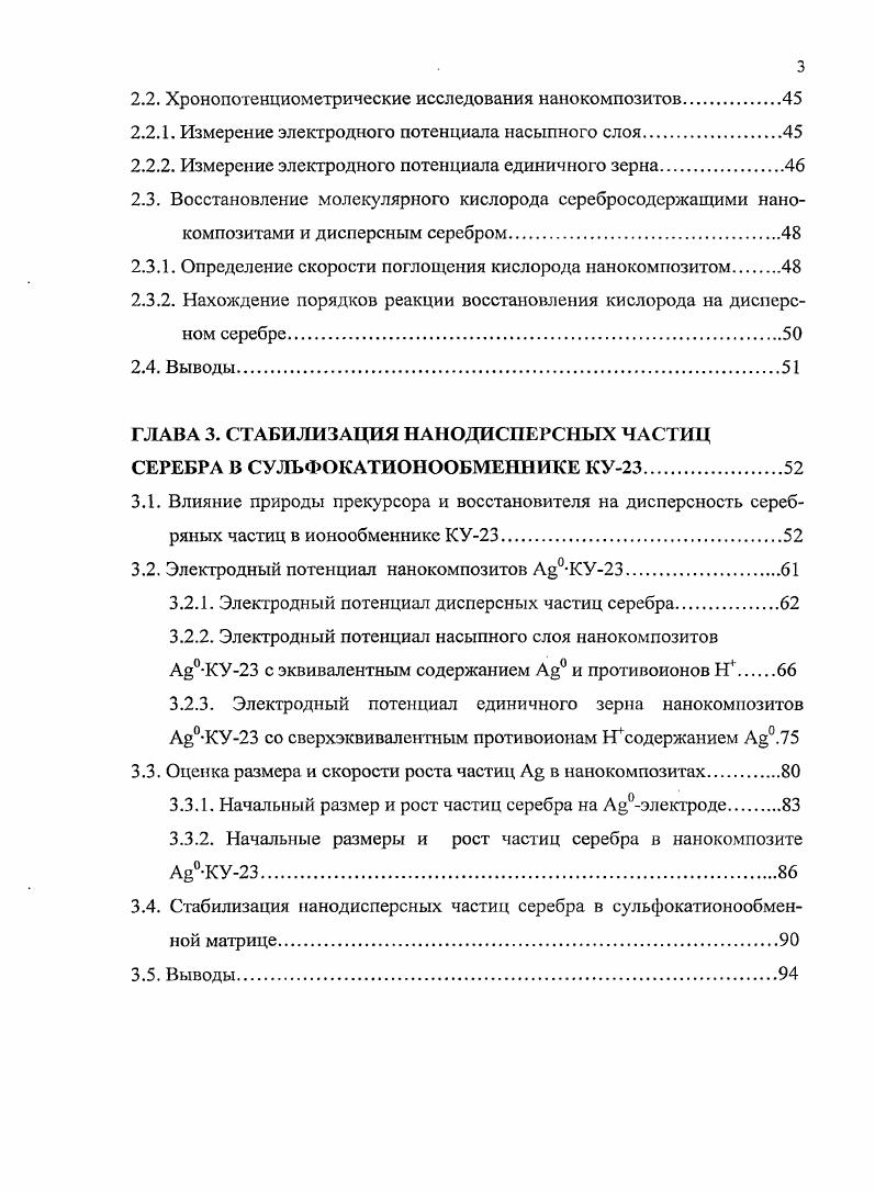 1.2. Формирование и структура наноразмсрных металлов в полимерах