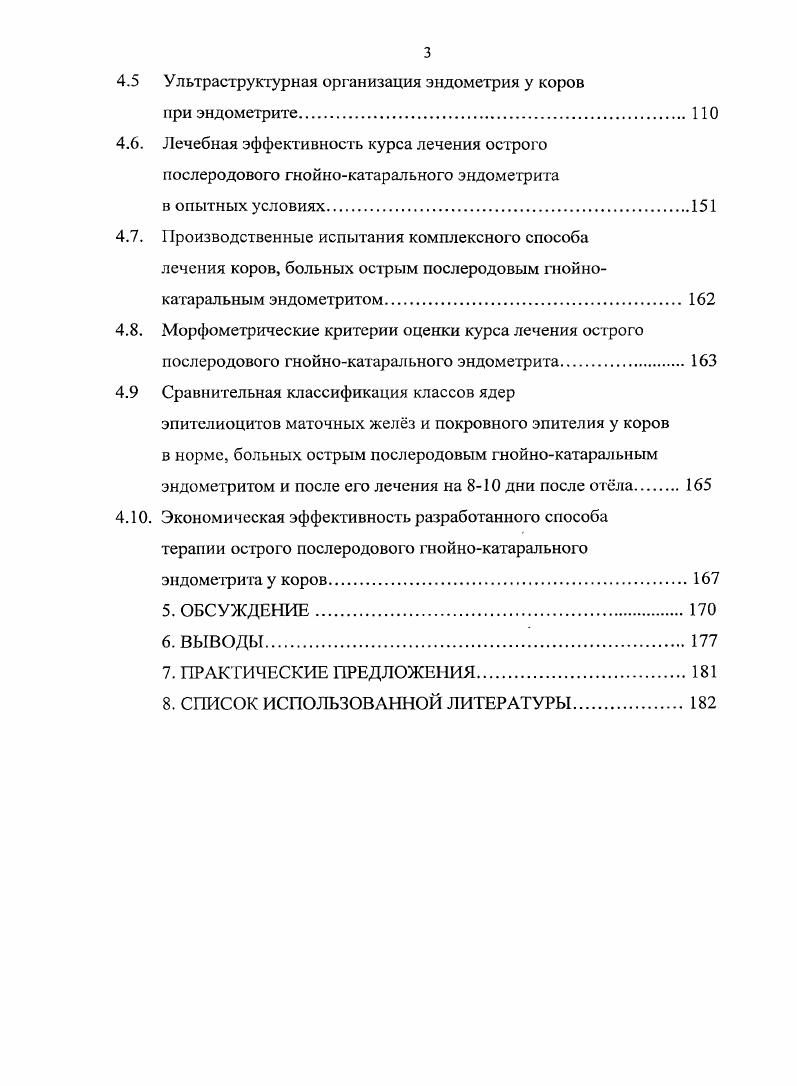 функционального состояния эндометрия. Покровный эпителий матки коров, относится к однослойному столбчатому, к этому же типу относится покровный эпителий ячих, кобыл, свиней и крольчих . Среди клеток цилиндрического эпителия нередко обнаруживаются крупные пузырьковидные светлые клетки, прилежащие к базальной мембране. Это так называемые светлые клетки или клетки пузыри Л. И. Костина, . По данным , они представляют собой незрелые клетки мерцательного эпителия эндометрия. Светлые клетки можно обнаружить во все фазы полового цикла. Помимо незрелых клеток, являющихся незрелыми клетками мерцательного эпителия, имеются сходные по виду клетки другого порядка клетки эпителия желз в состоянии митоза ранней стадии профазы и блуждающие клетки гистиоциты и большие лимфоциты, проникающие через базальную мембрану в эпителий , . Поверхностный эпителий, выстилающий функциональный слой, в фазе пролиферации морфологически и функционально сходен с эпителием желз. С началом фазы секреции возникают отличительные признаки. В клетках поверхностного эпителия гликоген появляется раньше, в больших количествах и сохраняется дольше. Количество кислых мукополисахаридов в клетках поверхностного эпителия меньше, чем в эпителии желз. Характерна и более низкая активность кислой фосфатазы в поверхностном эпителии по сравнению с эпителием желз. Строма функционального слоя эндометрия в начале полового цикла состоит из мезенхимальных веретенообразных индифферентных клеток, которые соединены друг с другом цитоплазматическими отростками и закреплены в нежной ретикулярной петлистой сети. Функциональные особенности стромы эндометрия в секреторной фазе цикла претерпевают ряд циклических изменений. В поздней фазе секреции клетки стромы компактного слоя дифференцируются в двух направлениях. Часть клеток превращается в крупные округлые, богатые цитоплазмой, светлые, содержащие пузырьковидные ядра предецидуальные клетки другая часть клеток уменьшается до лейкоцита и округляется из них образуются так называемые эндометриальные зернистые клетки для них характерны тмноокрашивающиеся, неправильной формы ядра и содержание в цитоплазме флоксинофильных зрнышек. Зрнышки содержат высокомонокулярные полипептиды, которые идентичны релаксину , , . В связи со снижением уровня прогестерона происходит выброс в окружающую ткань накопленного в зернистых клетках релаксина. Наличие свободного релаксина приводит к расплавлению волокнистых структур и тем самым облегчает распад и отторжение компактного слоя эндометрия , . Наряду с прецедуальными и зернистыми клетками в ретикулярной соединительной ткани эндометрия находятся лимфоциты, гистиоциты, тучные клетки лаброциты, тканевые базофилы, сетчатоволокнистые структуры, межуточное вещество. Единичные лимфоциты, рассеянные в ткани эндометрия, часто наблюдаются и при отсутствии воспаления. Также встречаются мелкие лимфатические фолликулы во всех слоях эндометрия, но преимущественно в глубинных его отделах, i границе с базальным слоем. У молодых нетелей и старых коров в эндометрии лимфатические фолликулы отсутствуют. 