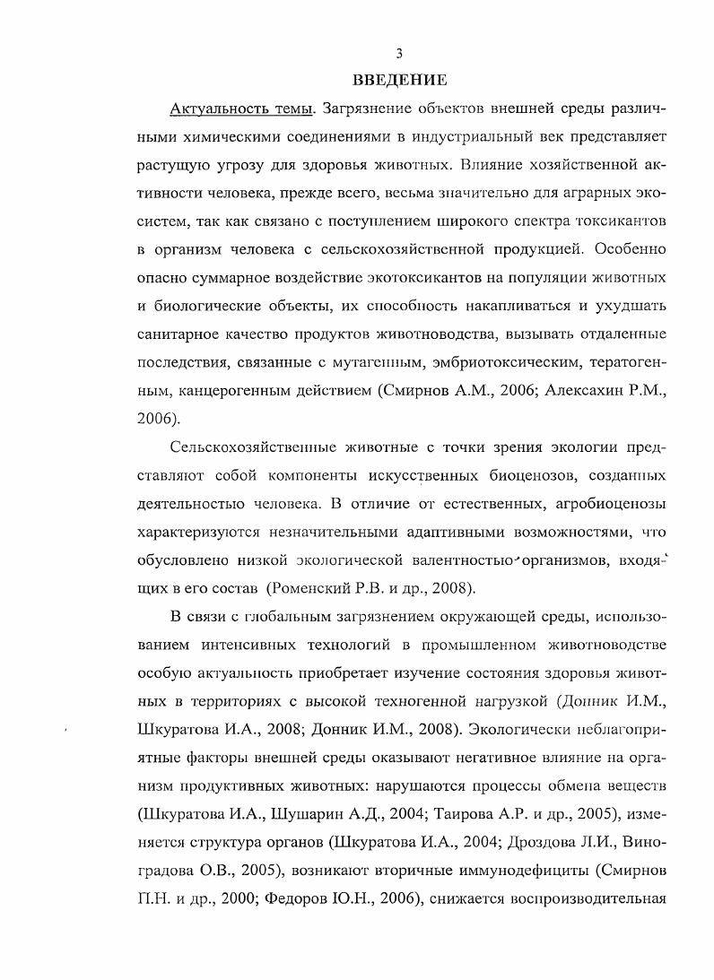 1.2 Биологические эффекты тяжелых металлов