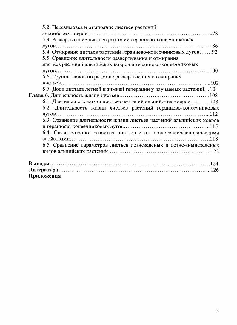 1.1. Длительность вегетационного периода как фактор сезонного развития растений