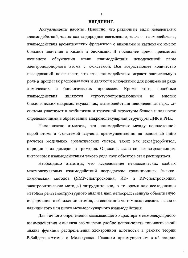 1.3 Теория Р.Ф.Бейдера Атомы в Молекуле. 
