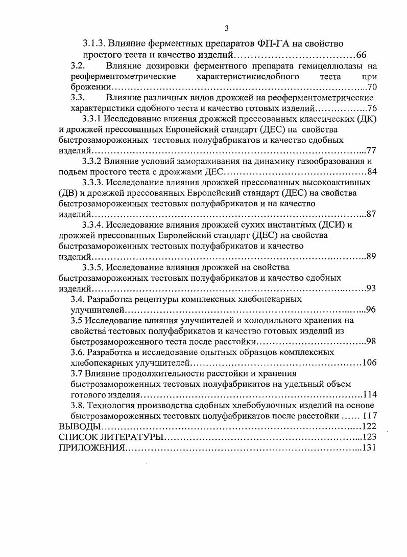 1.2.2. Подготовка сырья к производству