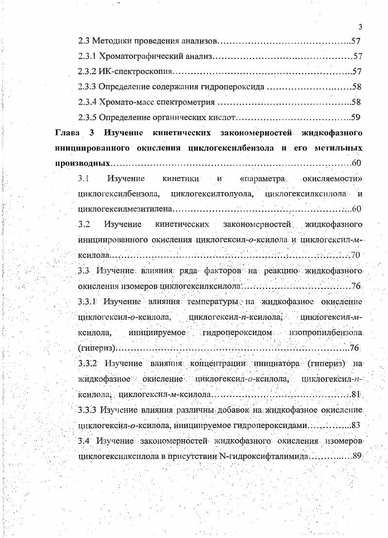 1.1.2 Способы получения ксиленолов и их применение.