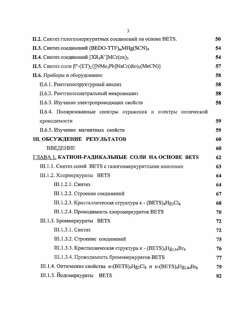 1.2.1. Особенности молекулы ЕТ и соединения на е основе 
