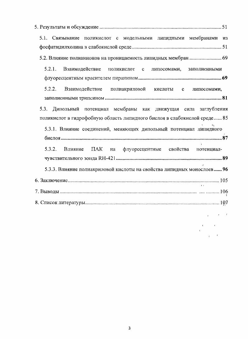Биологические мембраны выполняют целый ряд специфических функций. Вопервых, это ограничение и обособление клеток и органелл. Обособление клеток от межклеточной среды обеспечивается плазматической мембраной, защищающей клетки от внешнего химического и механического воздействия. Плазматическая мембрана обеспечивает также сохранение разности концентраций метаболитов и неорганических ионов между внутриклеточной и внешней средой. Вовторых, плазматическая мембрана обеспечивает контролируемый транспорт метаболитов и ионов, определяет внутреннюю среду, что существенно для гомеостаза, т. Обмен с внешней средой осуществляется преимущественно с помощью мембранных белков переносчиков и пор. Плазматическая мембрана также обеспечивает восприятие внеклеточных сигналов и их передачу внутрь клетки, а также инициацию подобных сигналов. Благодаря наличию границы между полярной и неполярной средой именно в мембранах осуществляется ферментативные реакции с неполярными субстратами. Примерами могут служить биосинтез липидов, метаболизм неполярных ксенобиотиков, окислительное фосфорилирование, фотосинтез. Наконец, мембранные белки обеспечивают межклеточные взаимодействия и заякоривание цитоскелета, поддерживающего форму клетки и регулирующего сс движение. Таким образом, основной функцией плазматической мембраны можно считать обеспечение избирательного взаимодействия клетки с внешней средой. Отделение клетки от внешней среды осуществляется при помощи двойного слоя липидов, практически непроницаемого для подавляющего числа веществ ионов и больших полярных молекул. Взаимодействие клетки с внешней средой осуществляется при помощи разного рода мембранных белков. В ряде случаев их активность сильно зависит от их липидного окружения, свойств липидного бислоя 1, , . Следовательно, избирательная проницаемость плазматической мембраны должна непосредственным образом зависеть от свойств липидного бислоя. Свойства липидного бислоя и составляющих его липидов. Гидрофильные части молекул ориентированы в водную фазу и сильно гидратированы. Гидрофобные области липидов объединяются в неполярную фазу. Области глицериновых остатков формируют узкую зону, отличающуюся по своим свойствам как от гидрофобной области, так и от области полярных головок. Рис. Строение молекул наиболее распространенных липидов. К, Я, Я. 