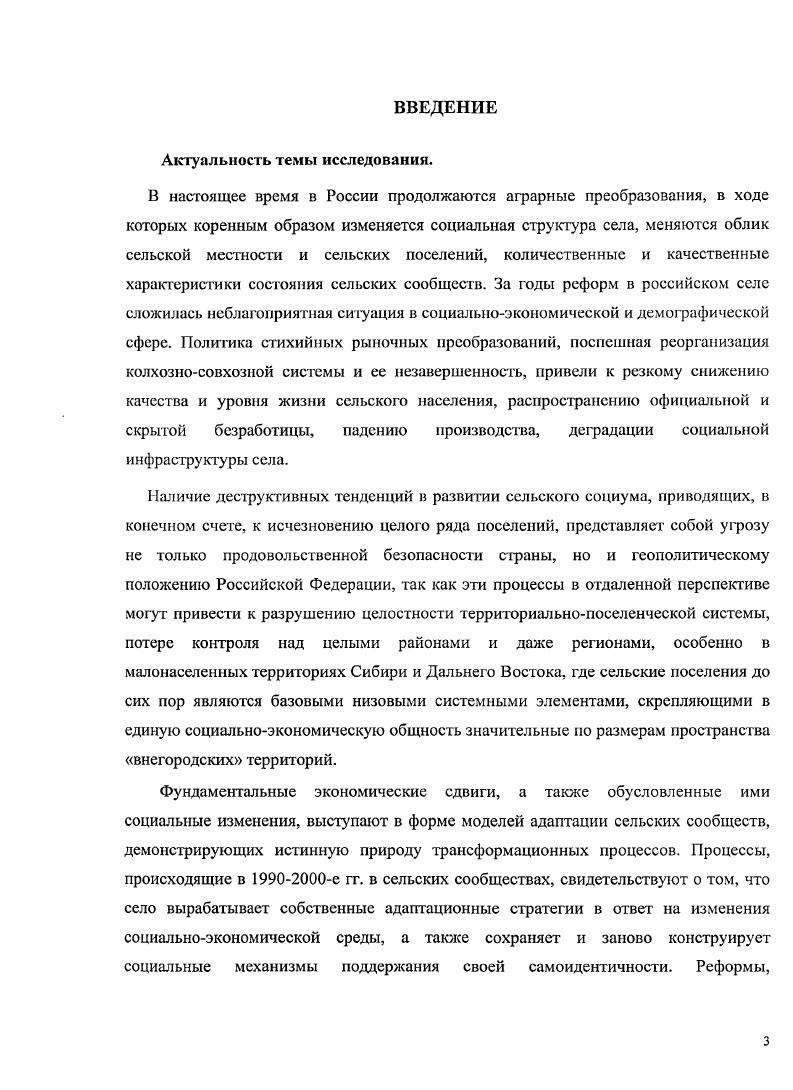  1.1. Эволюция исследований сельских локальных сообществ в контексте