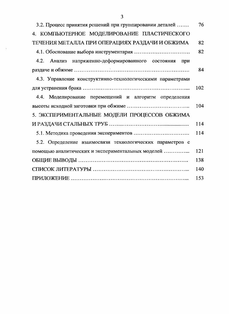 1.2. Методы анализа и модели технологических операций раздачи
