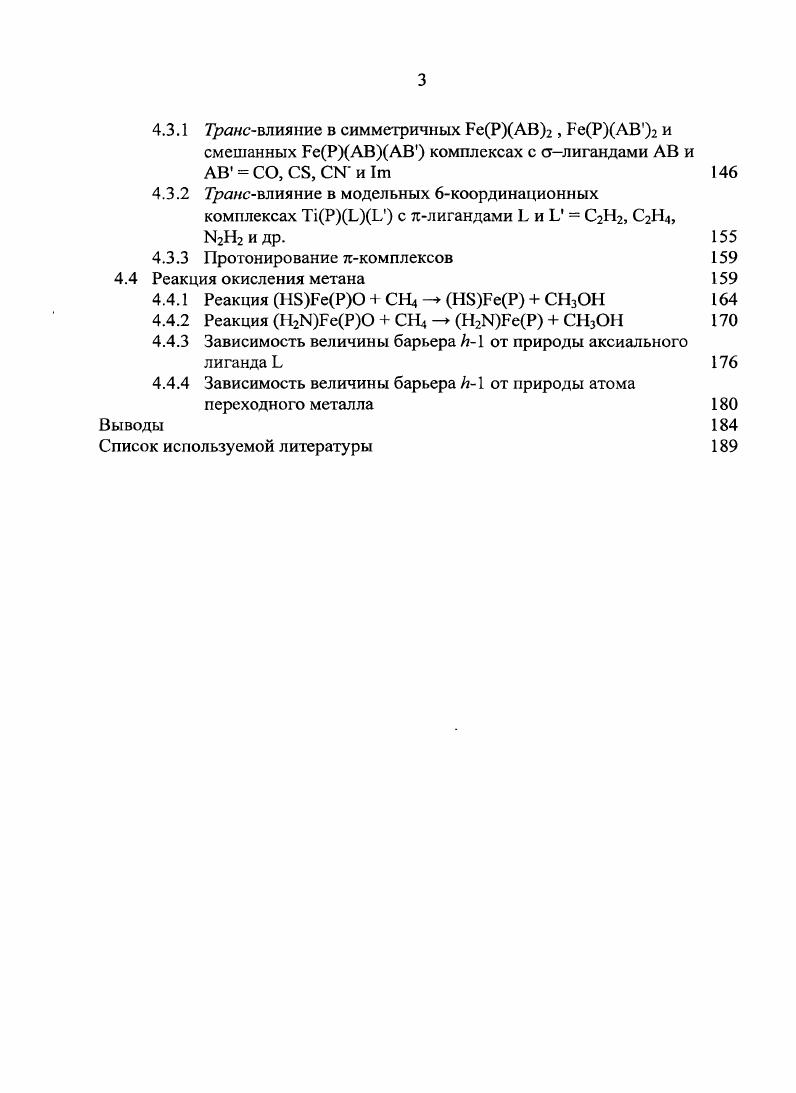 1.1.1 Синтетические и биомимстичсские модели миоглобина и гемоглобина 