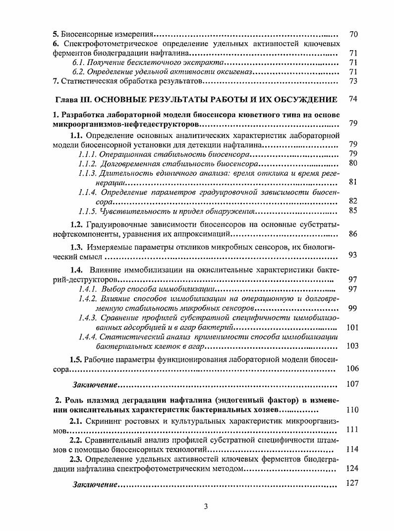 1.2. Методы рекультивации окружающей среды от нефти и нефтепродуктов. 