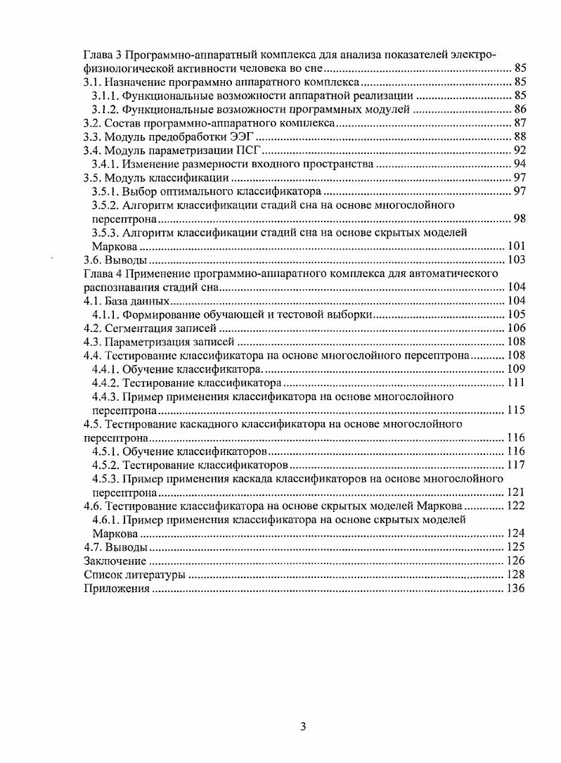 1.3. Применения электроэнцефалографии для исследования сна.
