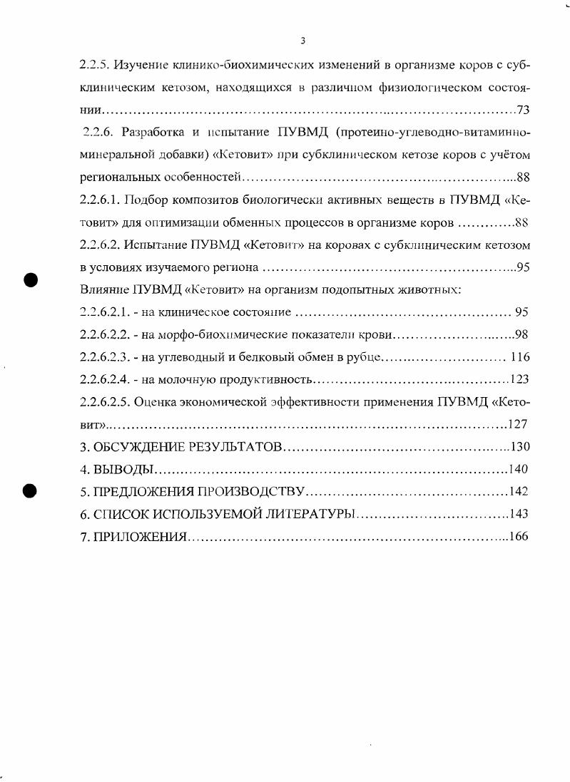 1.3. Факторы, способствующие возникновению и развитию кетоза у продуктивных животных