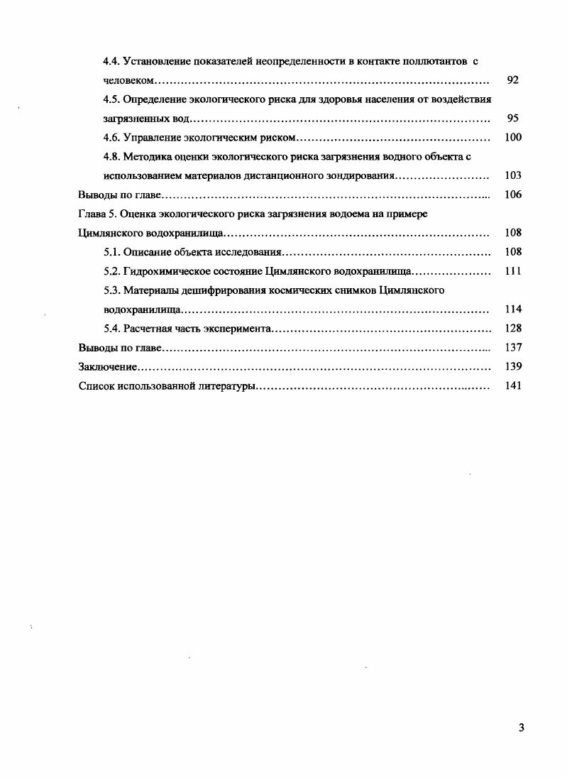 1.3. Зшрязнители поллютанты поверхностных вод 